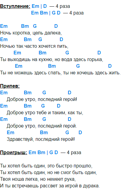 Все идет по плану аккорды без баррэ