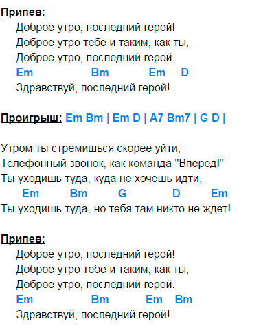 Прекрасное далеко аккорды